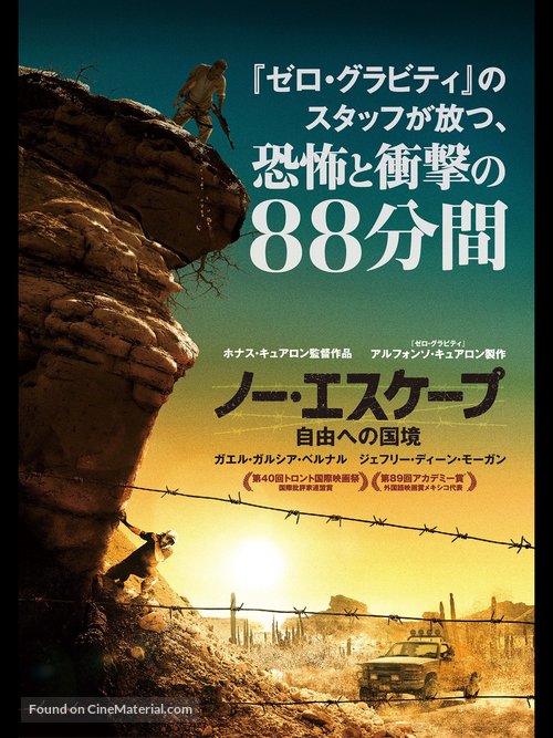 Desierto - Japanese Movie Poster