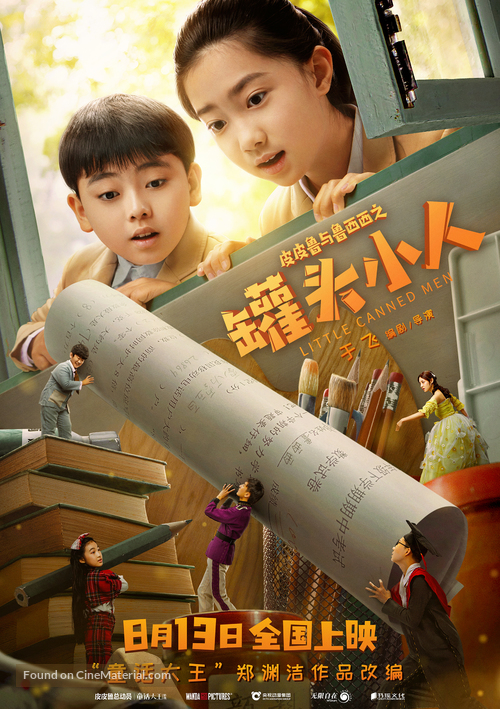 Pi Pi Lu yu Lu Xi Xi zhi Guan tou xiao ren - Chinese Movie Poster