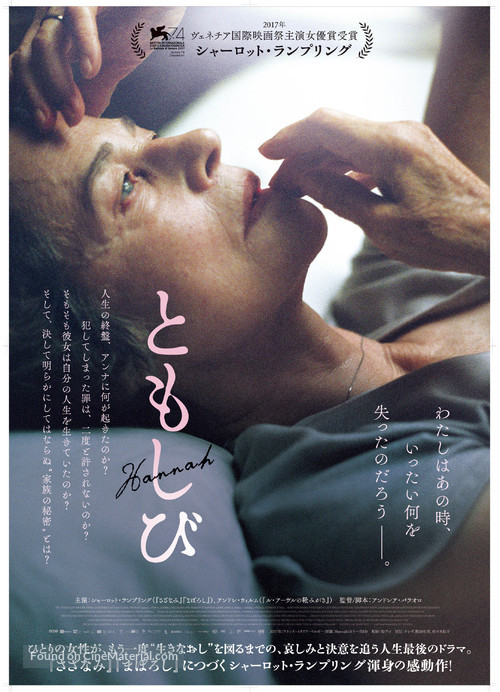 Hannah - Japanese Movie Poster