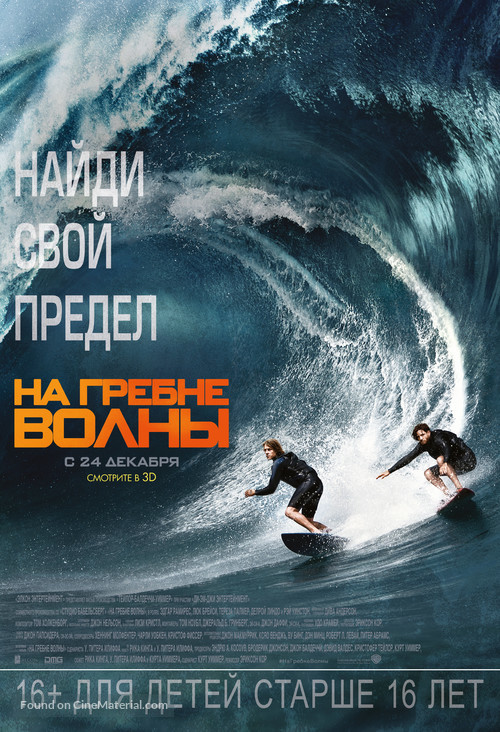 Point Break - Russian Movie Poster