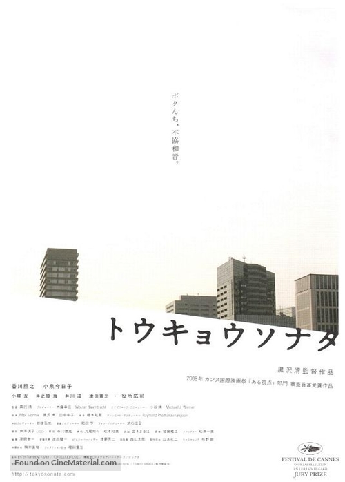 T&ocirc;ky&ocirc; sonata - Japanese Movie Poster