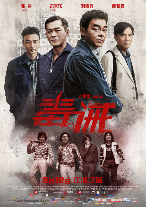 Dealer/Healer - Hong Kong Movie Poster