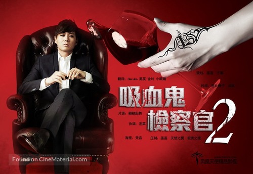 &quot;Vampire Prosecutor&quot; - Chinese Movie Poster
