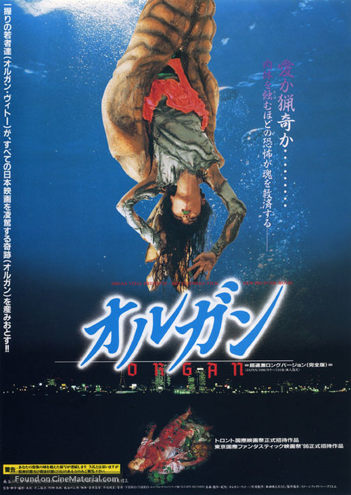 Organ - Japanese Movie Poster