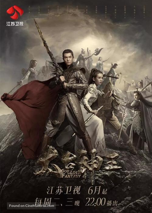 &quot;God of Lost Fantasy&quot; - Chinese Movie Poster