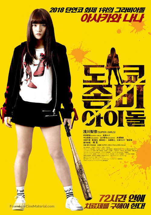 T&ocirc;ky&ocirc; ribingu deddo aidoru - South Korean Movie Poster