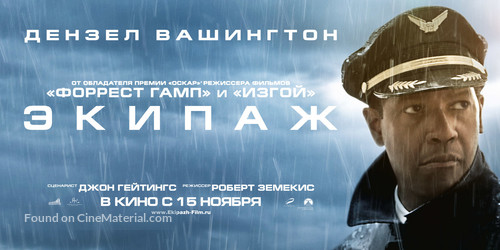 Flight - Russian Movie Poster
