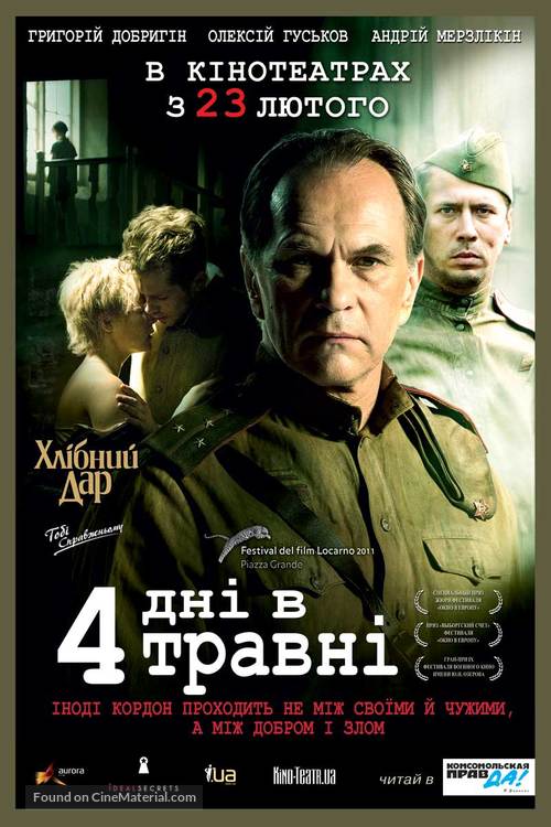 4 Tage im Mai - Ukrainian Movie Poster