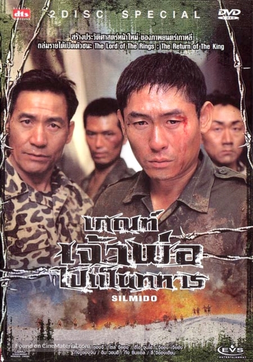 Silmido - Thai Movie Cover