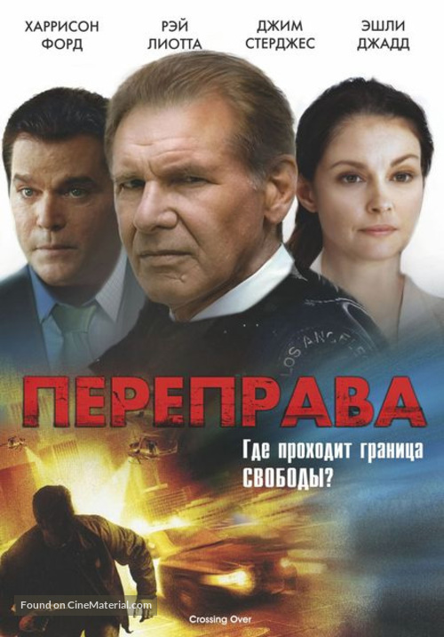 Crossing Over - Russian DVD movie cover