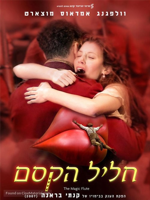 The Magic Flute - Israeli poster