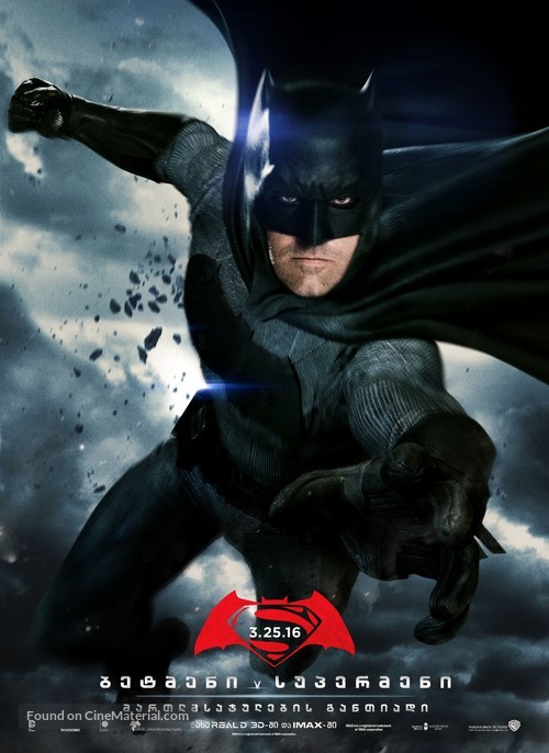 Batman v Superman: Dawn of Justice - Georgian poster