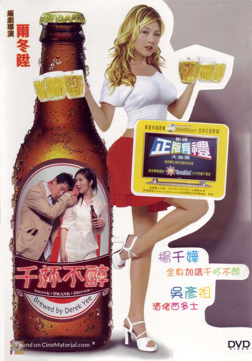 Chin bui but dzui - Hong Kong Movie Cover