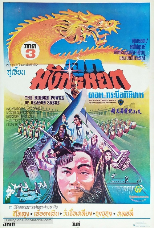 Moh din tiu lung - Thai Movie Poster