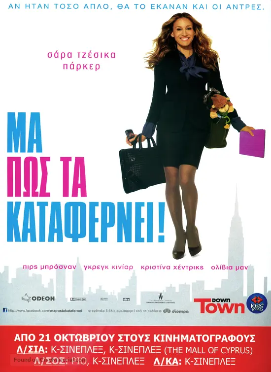 I Don&#039;t Know How She Does It - Cypriot Movie Poster