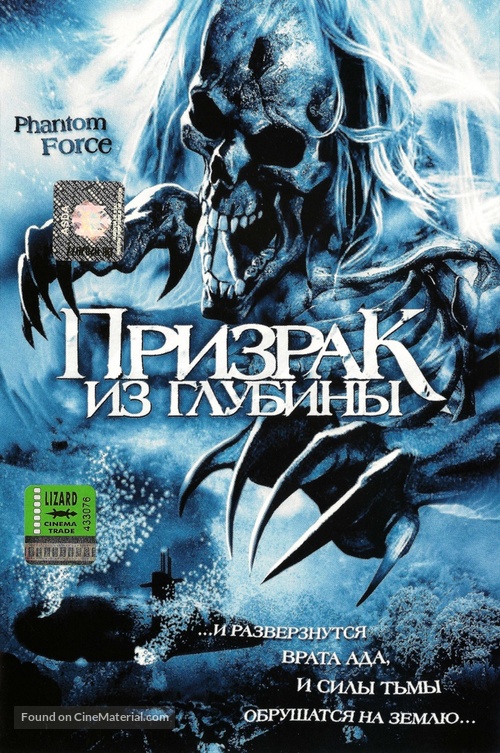 Phantom Force - Russian DVD movie cover