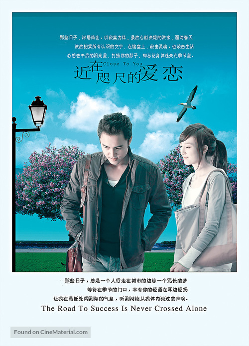 Jin zai zhi chi - Chinese Movie Poster