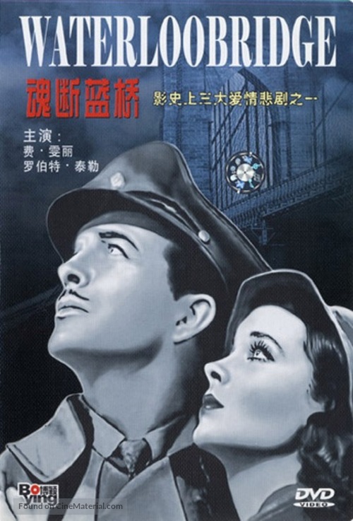 Waterloo Bridge - Hong Kong DVD movie cover
