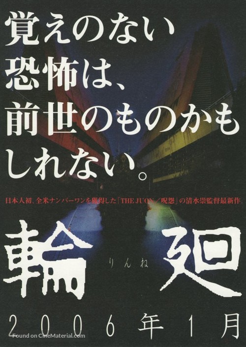 Rinne - Japanese Movie Poster