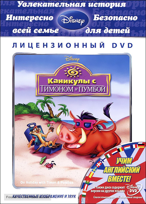 &quot;Timon &amp; Pumbaa&quot; - Russian DVD movie cover