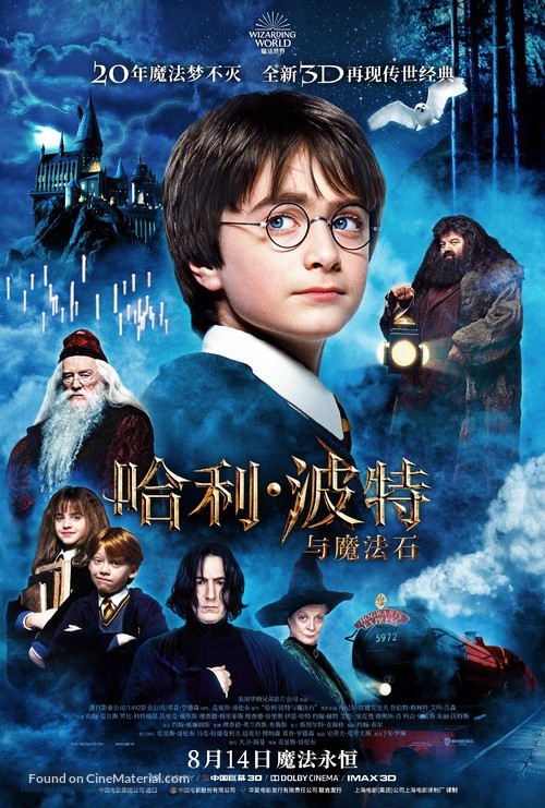 Harry Potter and the Philosopher&#039;s Stone - Chinese Re-release movie poster