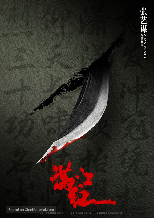 Man jiang hong - Chinese Movie Poster