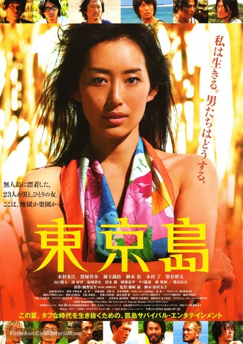 Tokyo Island - Japanese Movie Poster