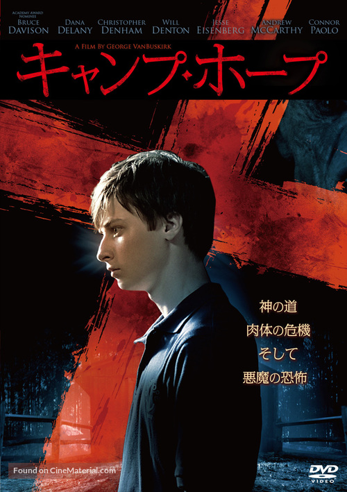 Camp Hell - Japanese DVD movie cover