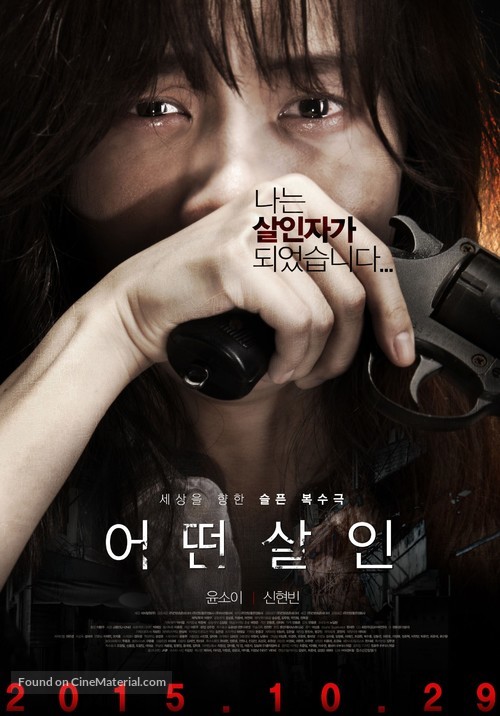 Eotteon salin - South Korean Movie Poster