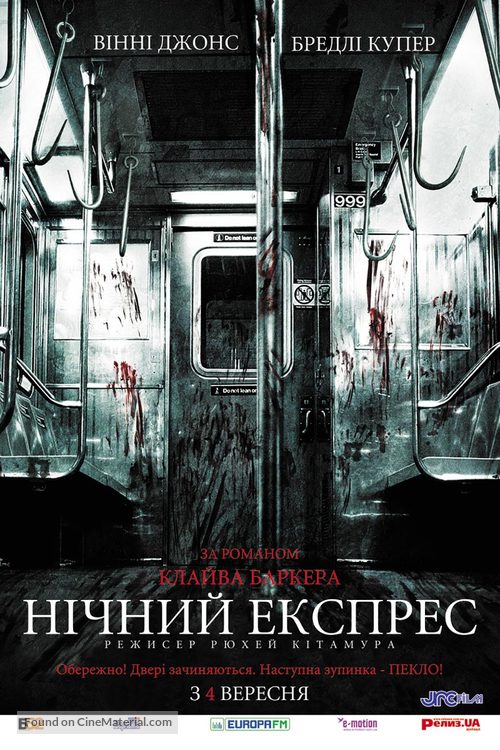 The Midnight Meat Train - Ukrainian Movie Poster