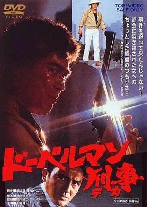 Doberuman deka - Japanese DVD movie cover