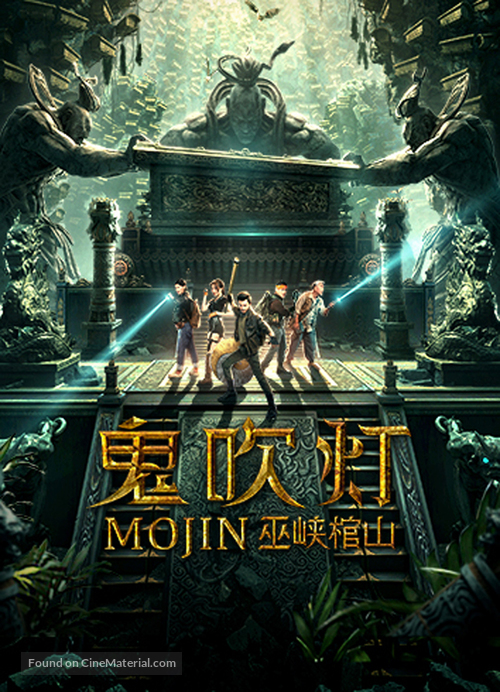 Gui Chui Deng Wu Xia Guan Shan - Chinese Movie Poster