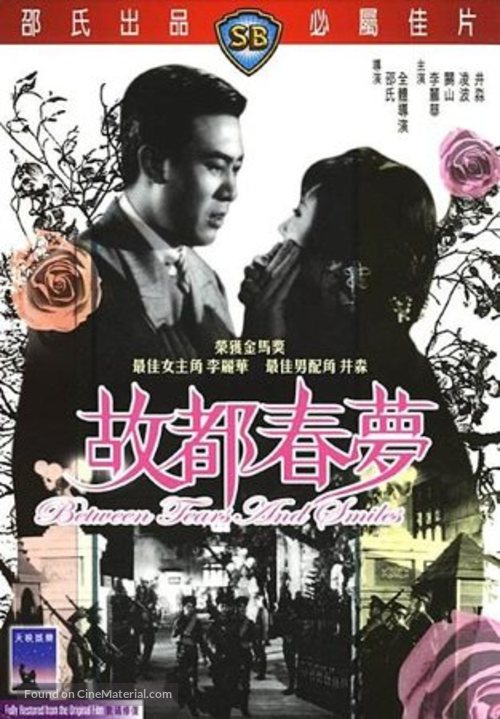 Xu gu du chun meng - Hong Kong Movie Cover