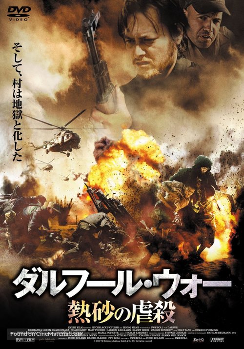 Darfur - Japanese DVD movie cover