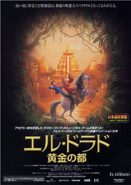 The Road to El Dorado - Japanese Movie Poster