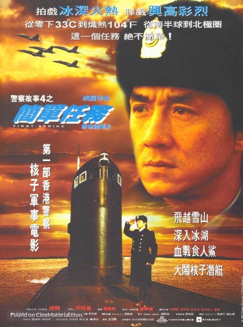 Ging chaat goo si 4: Ji gaan daan yam mo - Chinese Movie Poster