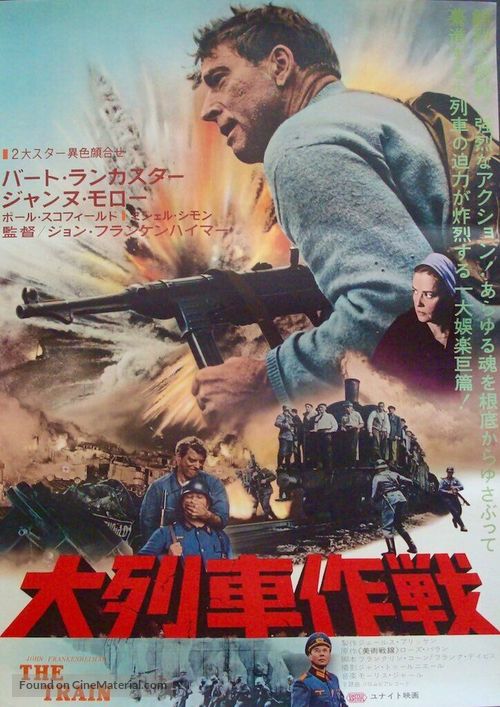 The Train - Japanese Movie Poster
