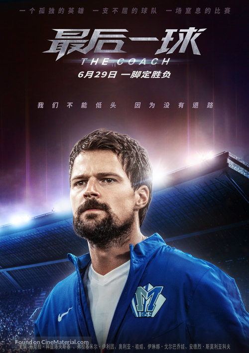 Trener - Chinese Movie Poster