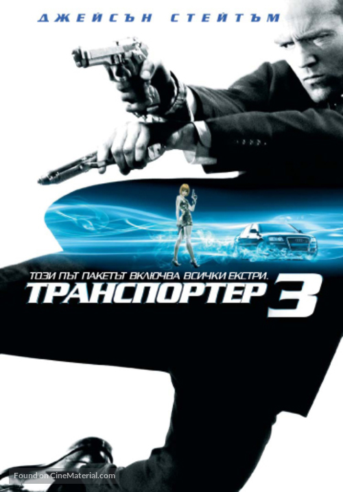 Transporter 3 - Bulgarian DVD movie cover