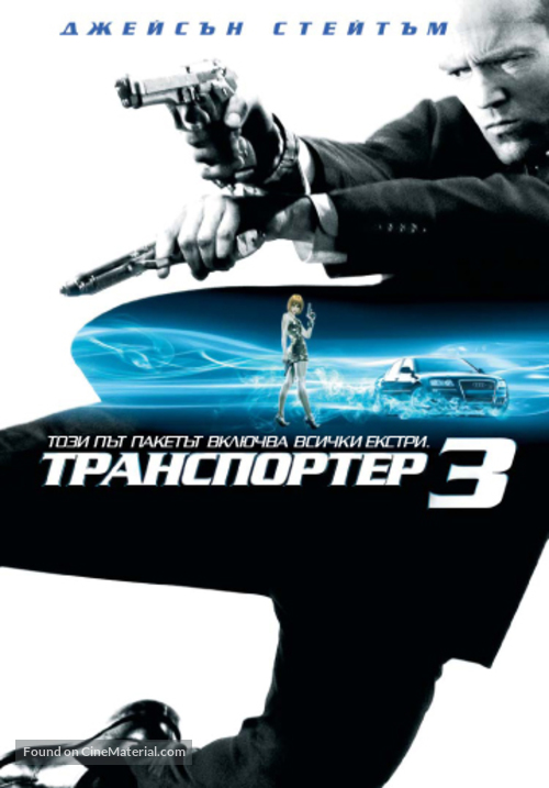 Transporter 3 - Bulgarian DVD movie cover