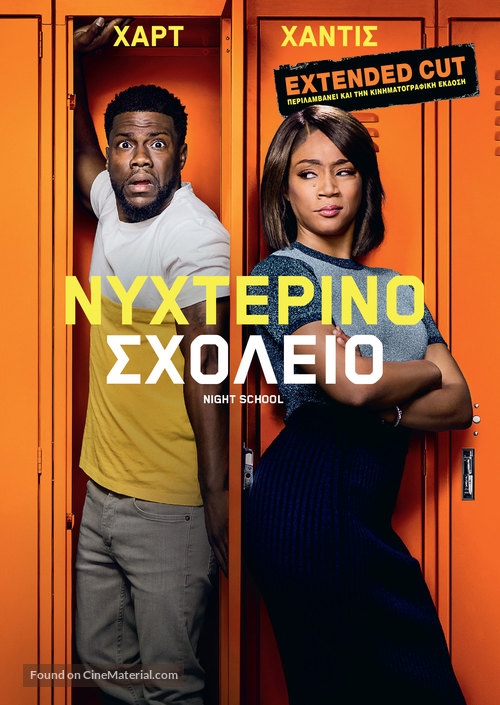 Night School - Greek DVD movie cover