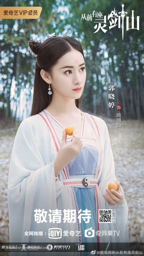 &quot;Cong qian you zuo ling jian shan&quot; - Chinese Movie Poster