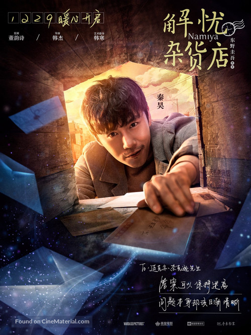 Namiya - Chinese Movie Poster