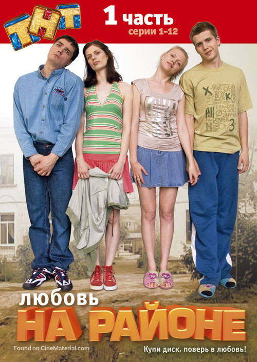 &quot;Lyubov na rayone&quot; - Russian Movie Cover