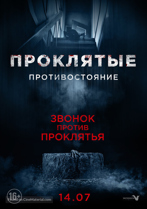 Sadako vs. Kayako - Russian Movie Poster