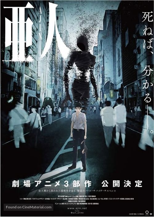 Ajin: Sh&ocirc;d&ocirc; - Japanese Movie Poster