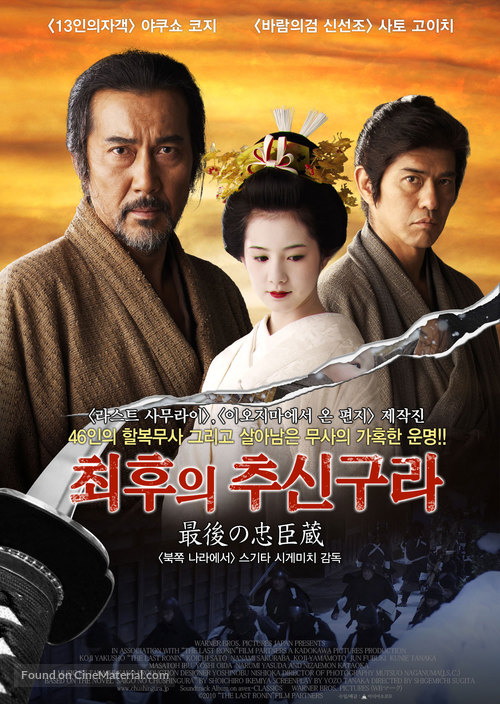 Saigo no chuushingura - South Korean Movie Poster