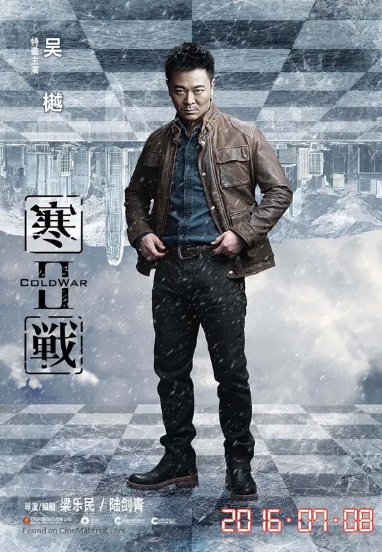 Cold War 2 - Chinese Movie Poster