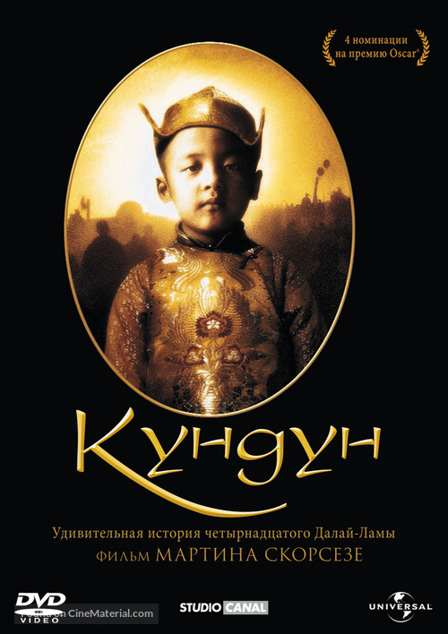 Kundun - Russian DVD movie cover
