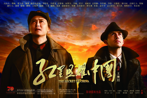 The Secret of China - Chinese Movie Poster